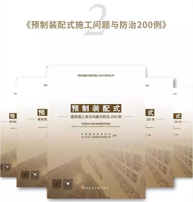 裝配式建筑施工要點講解—《預制裝配式建筑施工技術(shù)系列叢書》