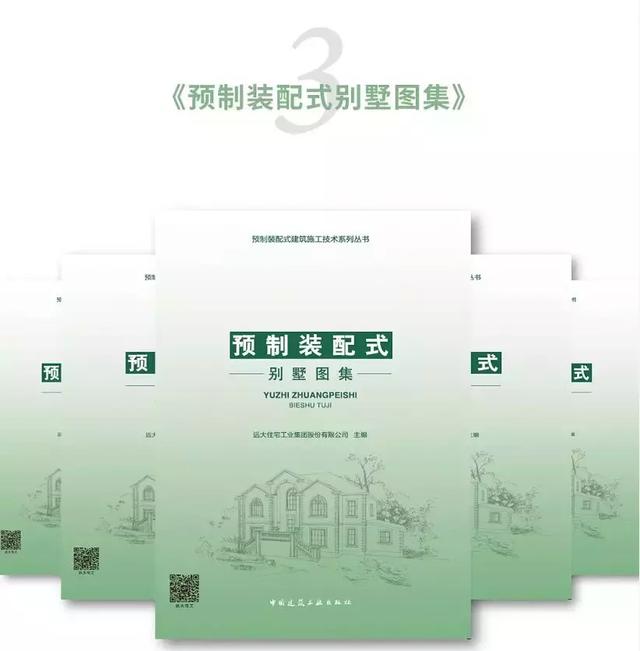 裝配式建筑施工要點講解—《預制裝配式建筑施工技術(shù)系列叢書》