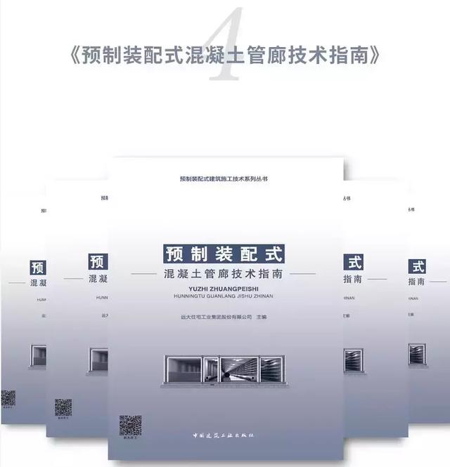 裝配式建筑施工要點講解—《預制裝配式建筑施工技術(shù)系列叢書》