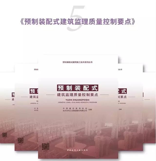 裝配式建筑施工要點講解—《預制裝配式建筑施工技術(shù)系列叢書》