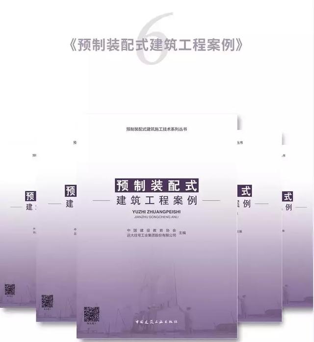 裝配式建筑施工要點講解—《預制裝配式建筑施工技術(shù)系列叢書》