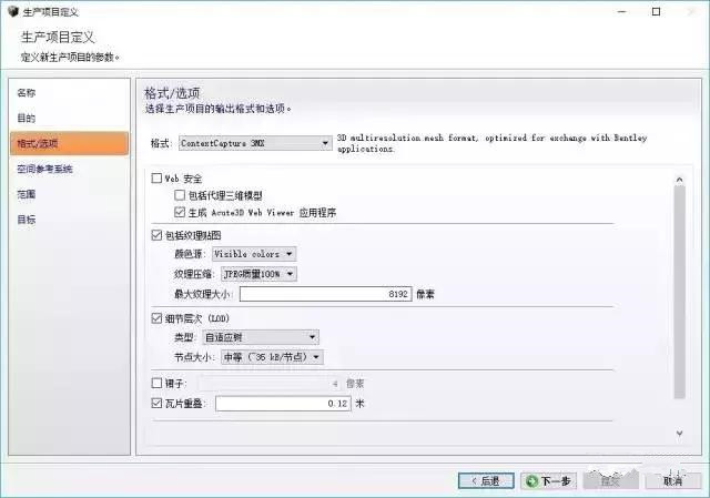 盤點 ContextCapture（Smart3D）使用問題匯總集錦