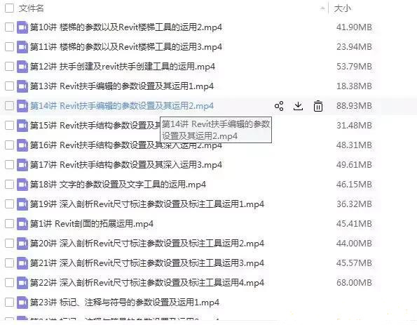 revit中級(jí)視頻教程百度云免費(fèi)下載地址