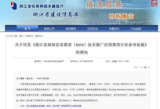 BIM設(shè)計、施工、運維各是多少錢？浙江省發(fā)布BIM費用計價參考依據(jù)