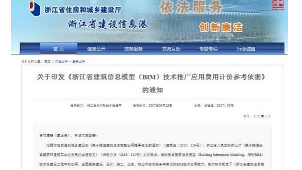 BIM設計、施工、運維各是多少錢？浙江省發(fā)布BIM費用計價參考依據(jù)