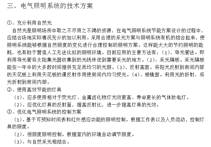 BIM咨詢服務(wù)-節(jié)能優(yōu)化