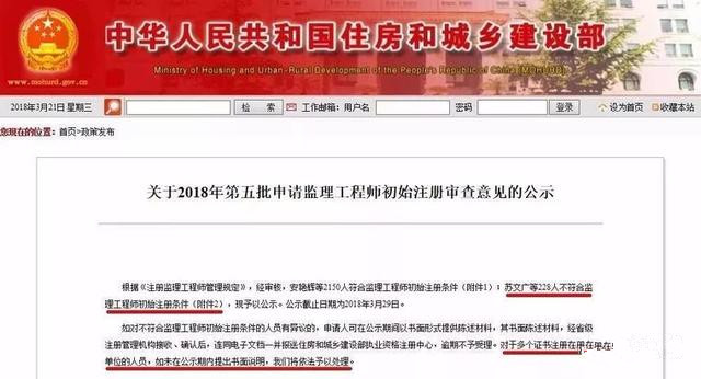 2019“掛證”黨要注意了！住建部近期已查出處幾百人