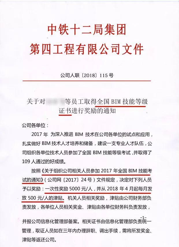 論BIM證書(shū)有什么用—不懂BIM，未來(lái)恐將難以升職