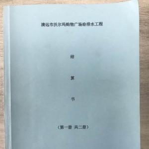 清遠(yuǎn)沃爾瑪給排水工程BIM輔助工程結(jié)算