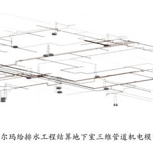清遠(yuǎn)沃爾瑪給排水工程BIM輔助工程結(jié)算