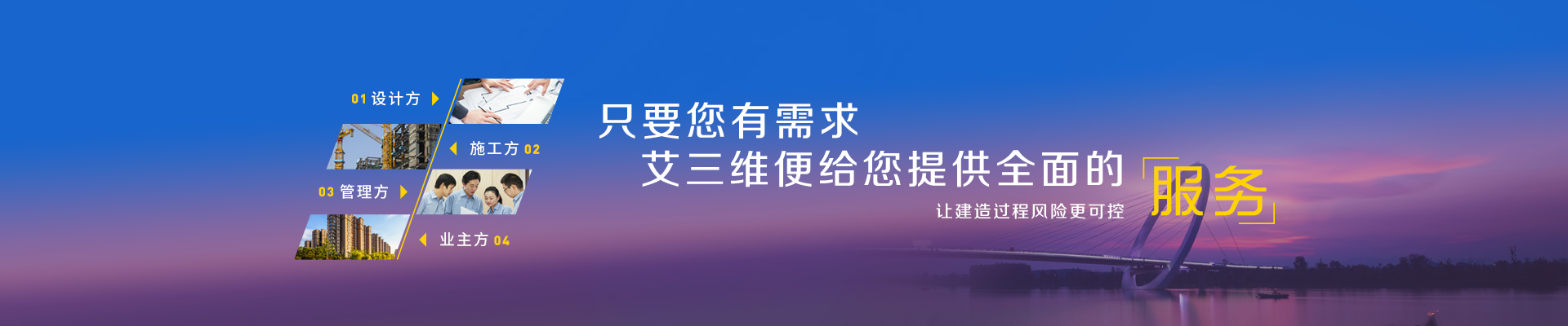 艾三維BIM解決方案