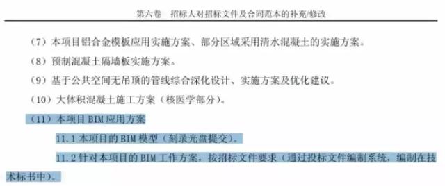 使用BIM技術(shù)招投標(biāo)的時(shí)代已經(jīng)來臨