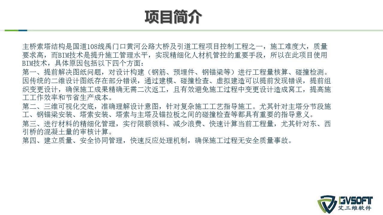 土木BIM軟件