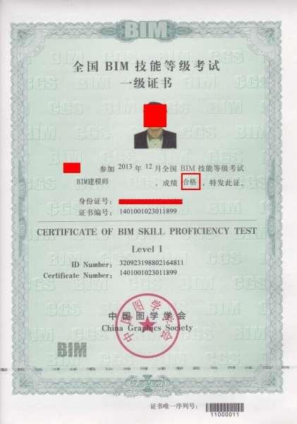BIM建模技術(shù)證書有什么用途?