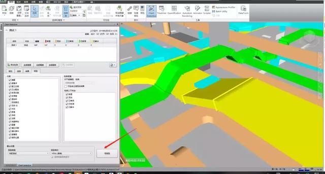 怎么用Revit\Dynamo\Navisworks配合使用使用完成碰撞檢測
