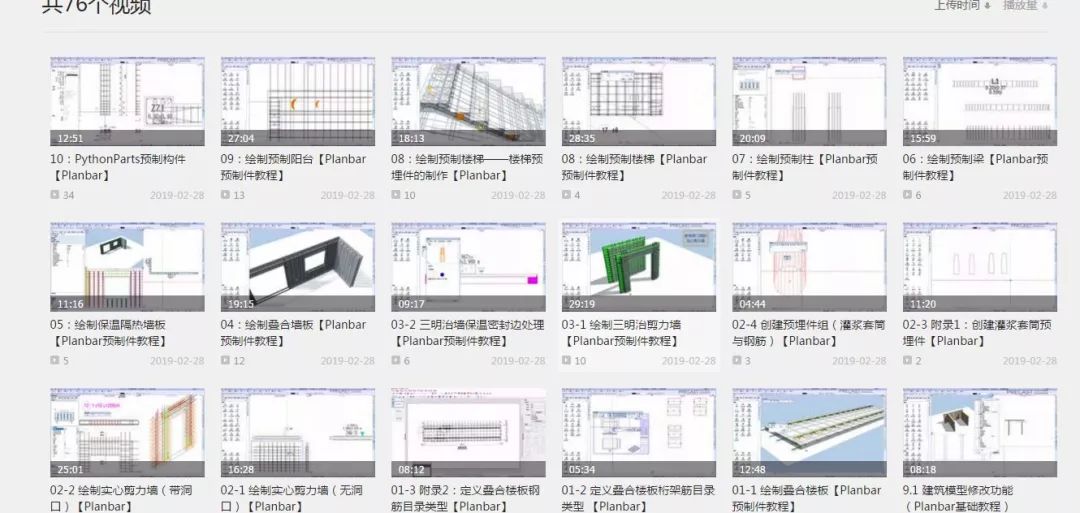 福利！裝配式建筑BIM軟件Planbar免費(fèi)試用30天