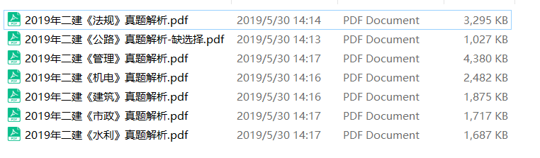  2019 年二級建造師《工程法規(guī)》真題解析