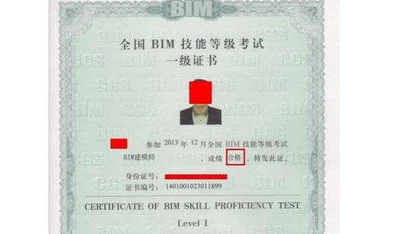 最新全國BIM一級技能等級考試報名條件