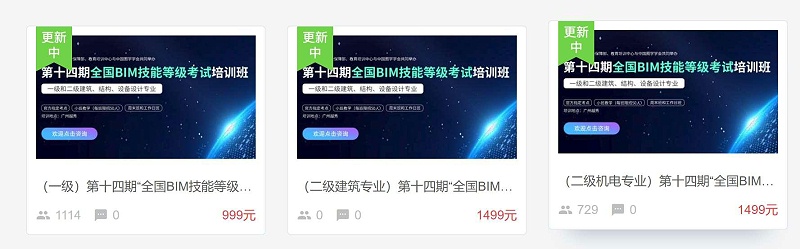 2019最新全國(guó)bim技能等級(jí)考試考什么？bim等級(jí)考試課程大綱
