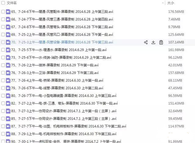 中冶集團(tuán)第二期BIM培訓(xùn)Revit學(xué)習(xí)錄屏