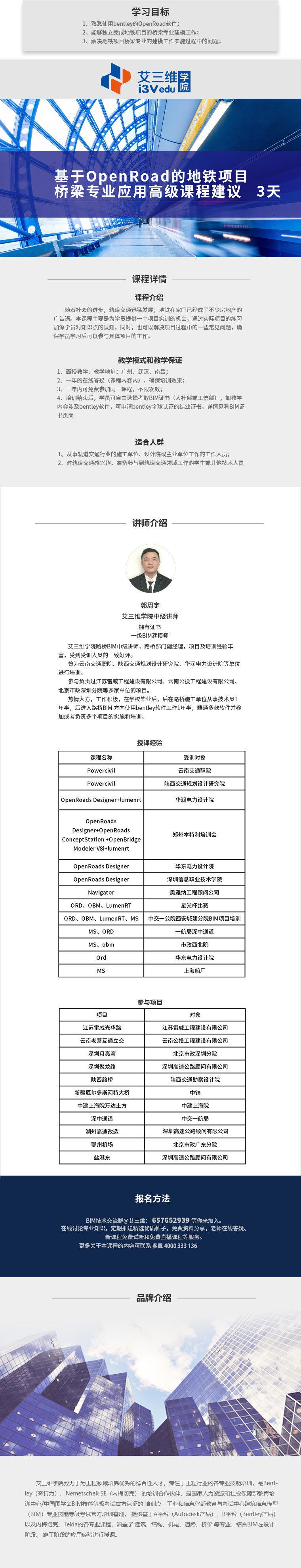 基于OpenRoad的地鐵項目橋梁專業(yè)應(yīng)用高級課程 建議3天