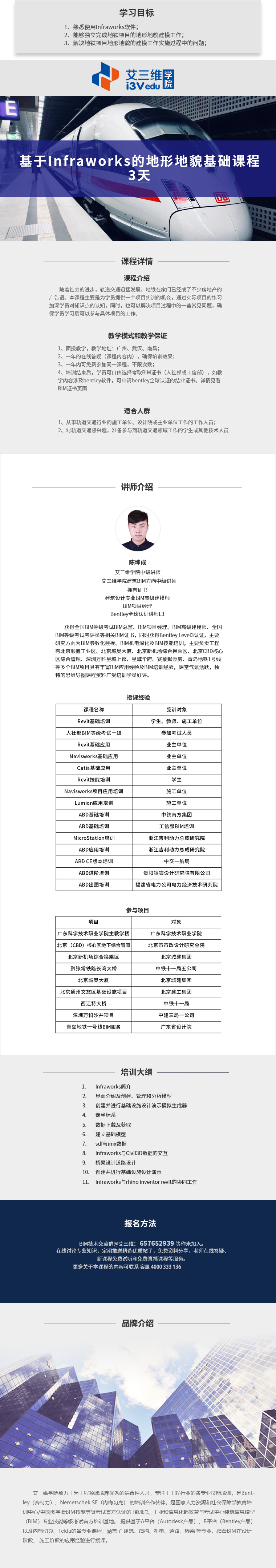 基于Infraworks的地形地貌基礎(chǔ)課程 建議3天