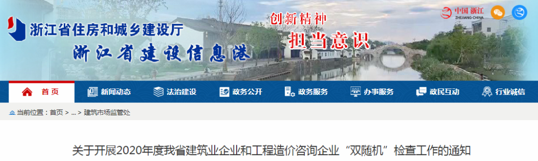 浙江省廳：全面推行2020度“雙隨機(jī)”檢查，以下6種建企要注意了