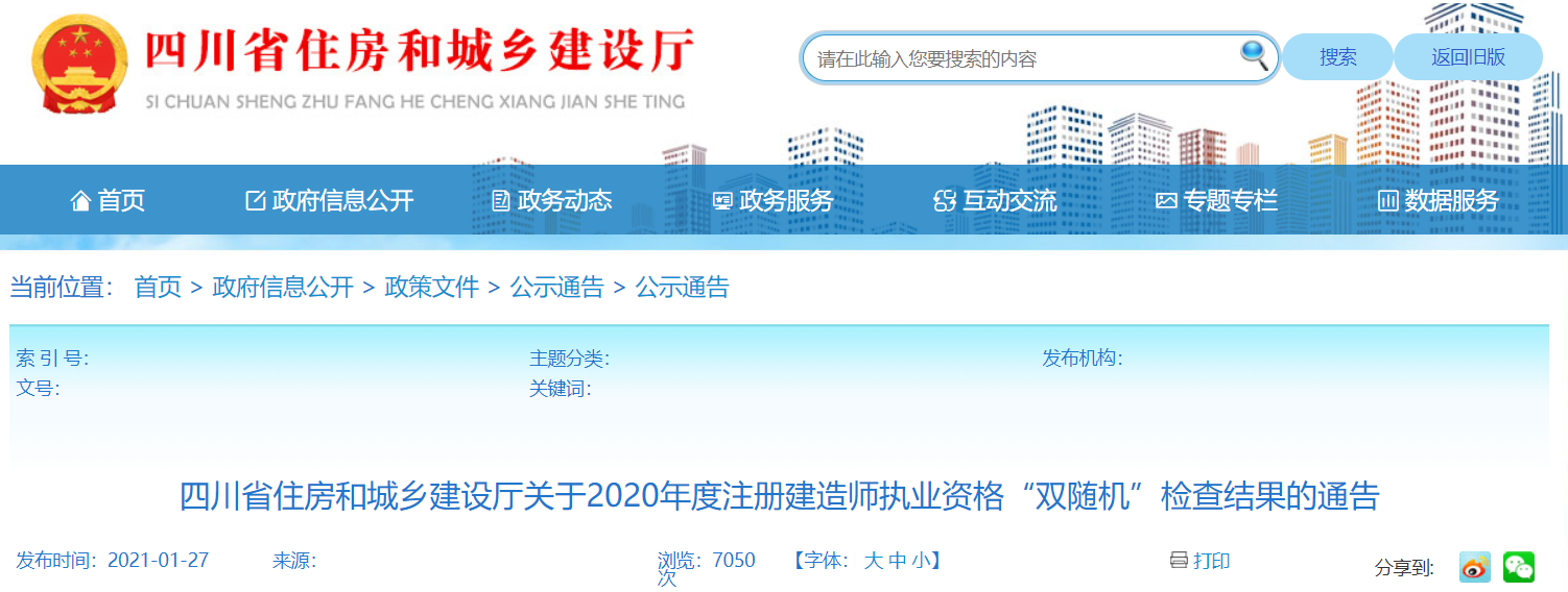 掛證、未到崗履職，7000多不合格、1700多建造師已注銷！