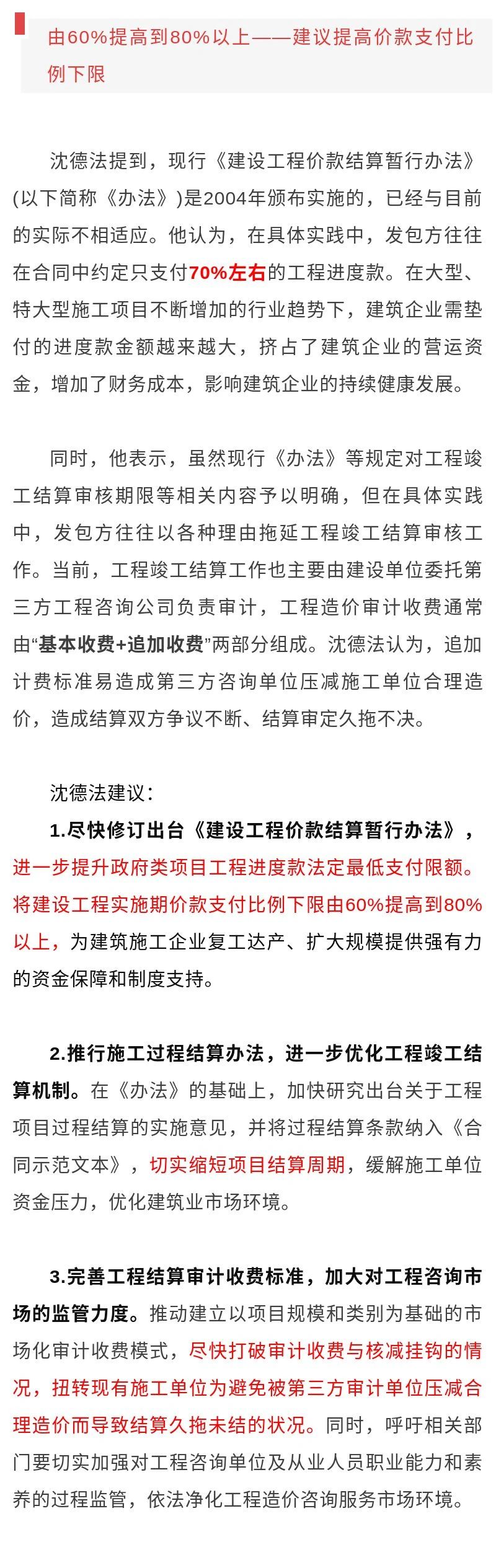 兩會之聲-提高工程款支付比例下限