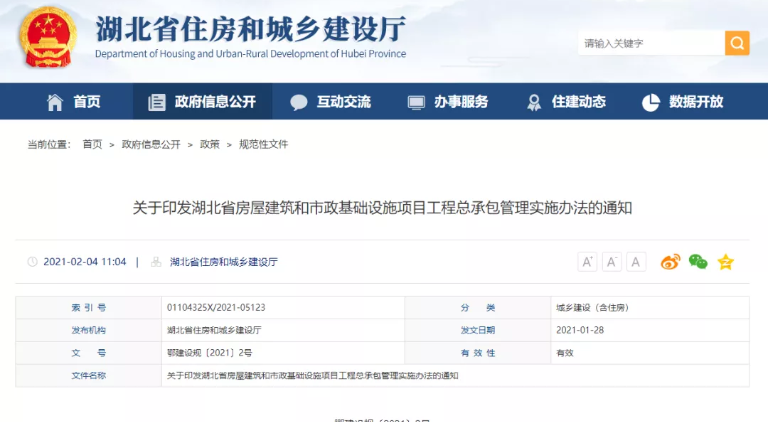 重磅！湖北??！工程總承包?。〖慈掌鹗┬小?/></a></dt>
<dd class=
