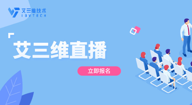 艾三維課堂 | 工程動畫怎么做？兩節(jié)課輕松掌握竅門~