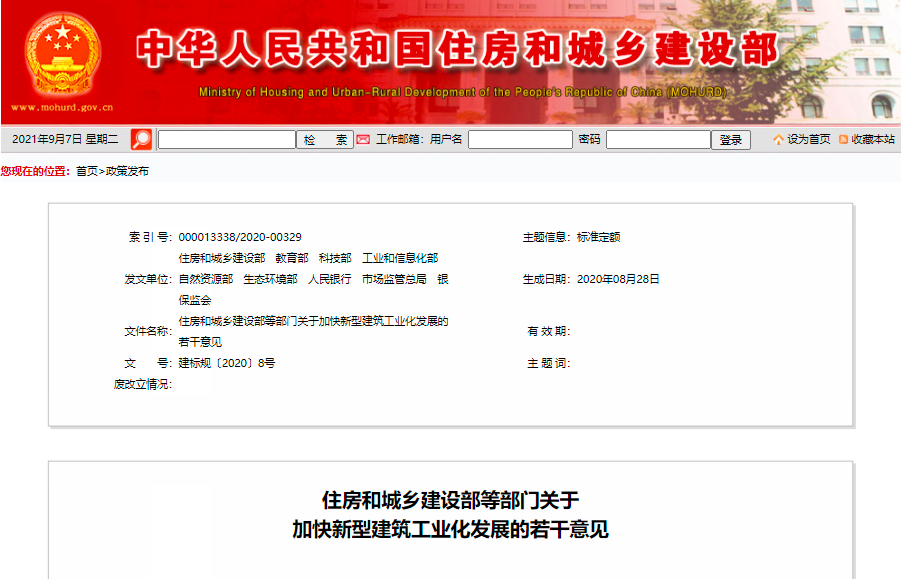 關(guān)于加快新型建筑工業(yè)化發(fā)展的若干意見
