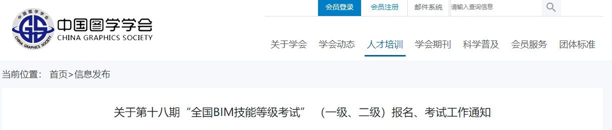 BIM考試新聞
