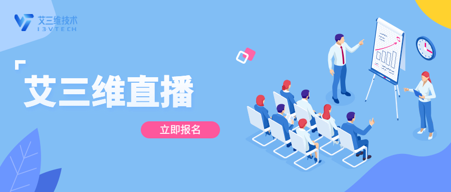 艾三維課堂