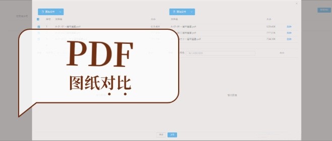 工程PDF圖紙修改怎么對比？