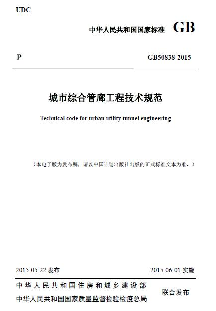 綜合管廊建設(shè)規(guī)范3