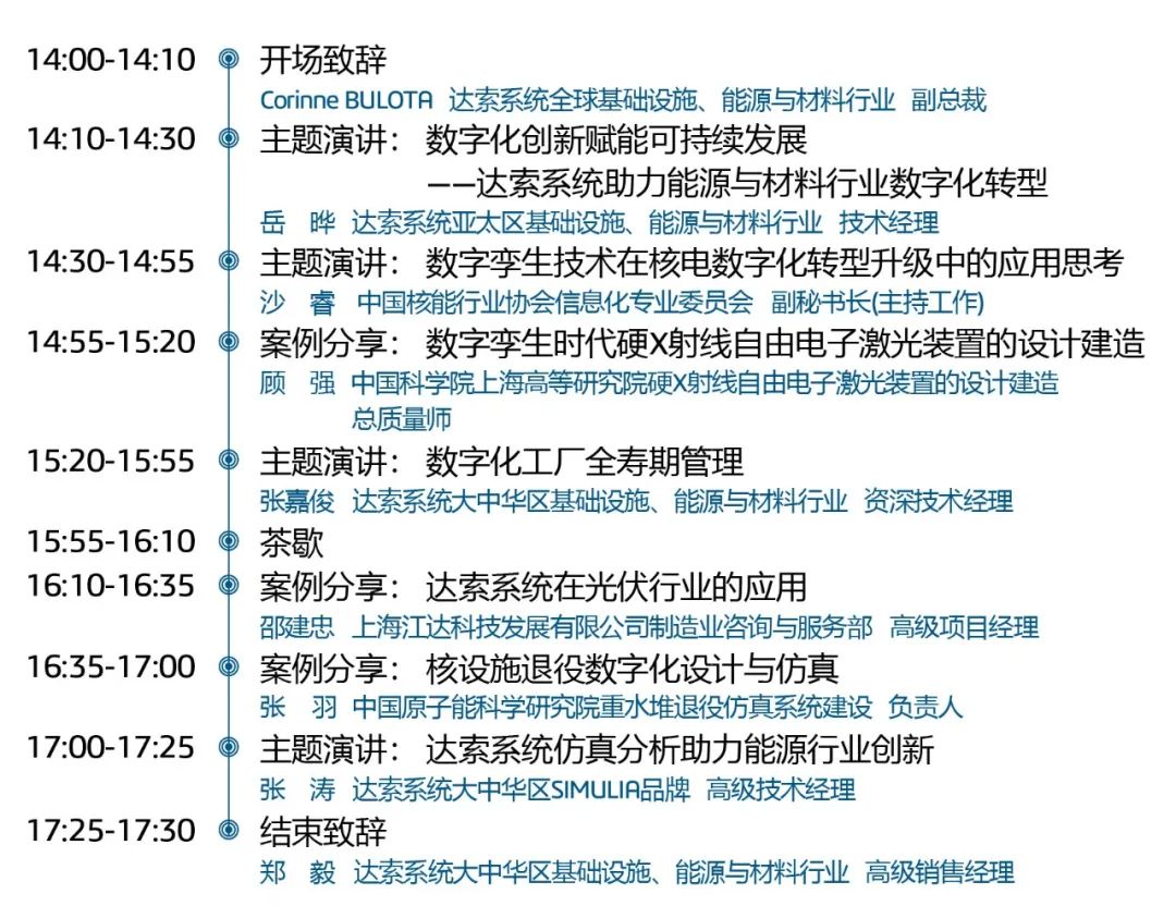 4大會場精彩議程-分會場-能源與材料會場