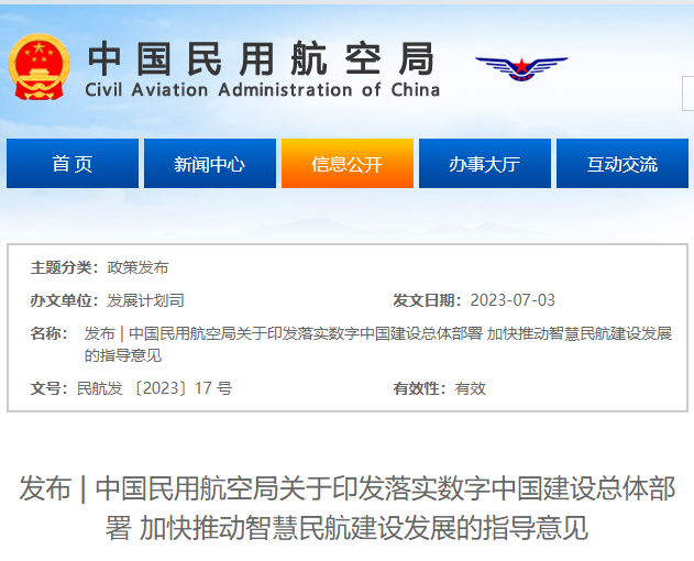 民航局-加快推動智慧民航建設發(fā)展的指導意見