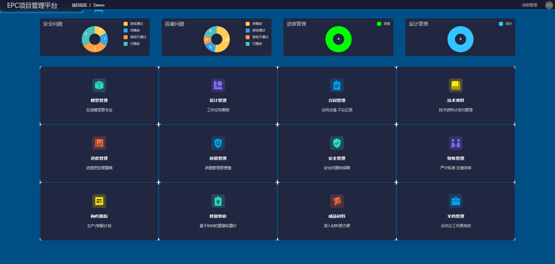 epc總承包項目管理軟件