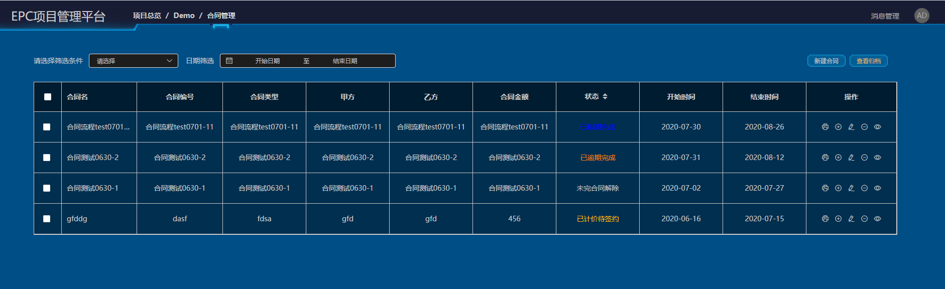 epc工程總承包