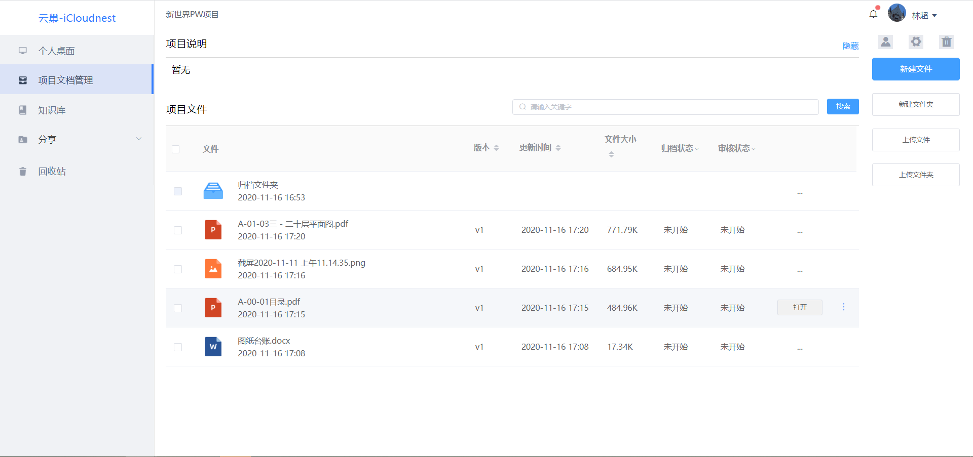 企業(yè)文件管理平臺(tái)