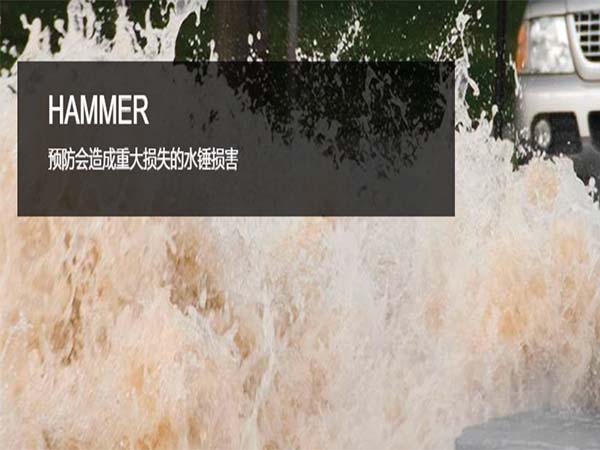 OpenFlows HAMMER 水錘和瞬態(tài)分析軟件 | 高效地識別、管理和緩解瞬態(tài)風(fēng)險