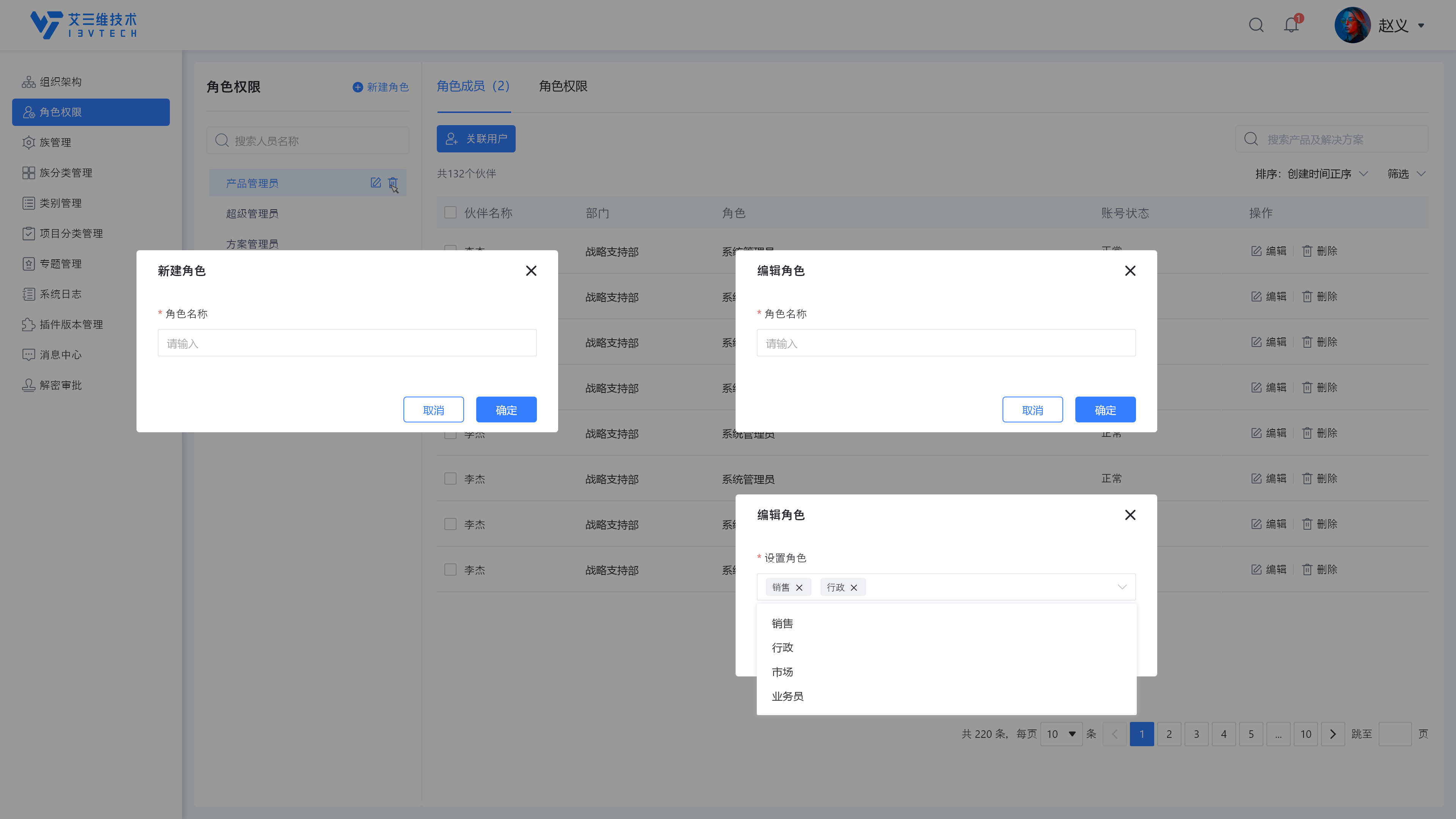 族庫(kù)管理系統(tǒng)-web端后臺(tái)管理（創(chuàng)建編輯角色）