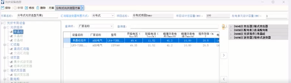 SolarStation光伏電站設計軟件-多種方案