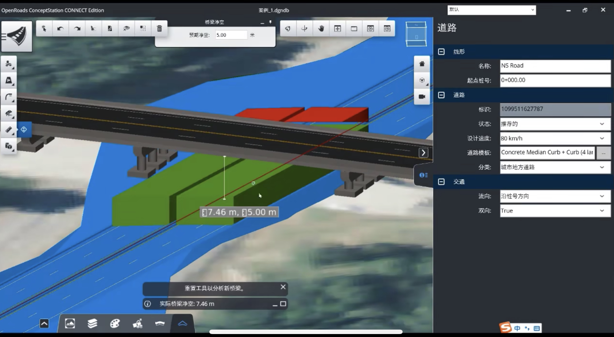 OpenRoads ConceptStation 公路概念設計軟件