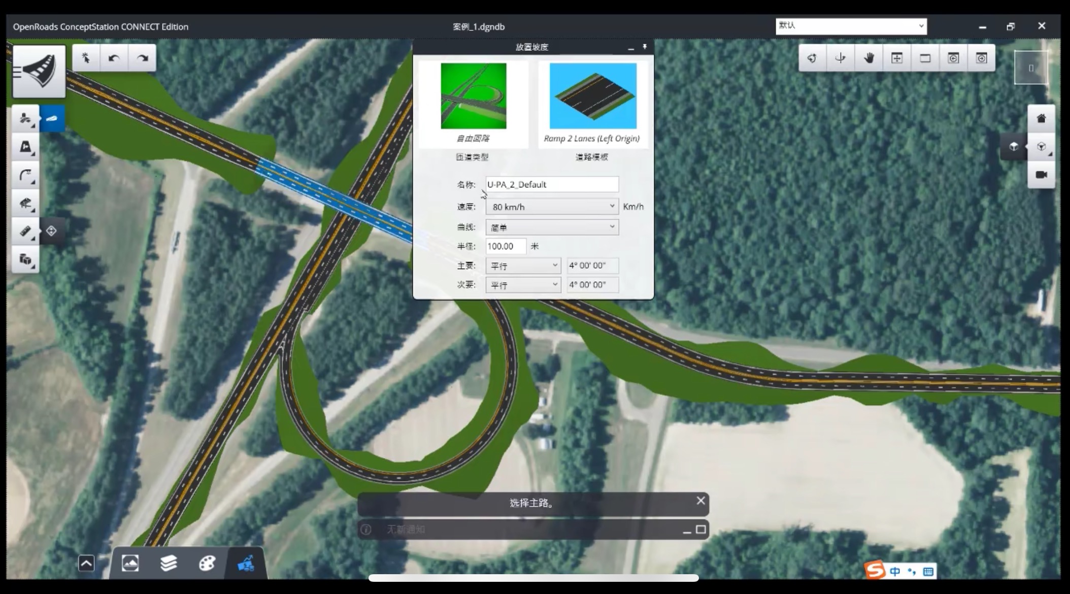 OpenRoads ConceptStation 公路概念設計軟件