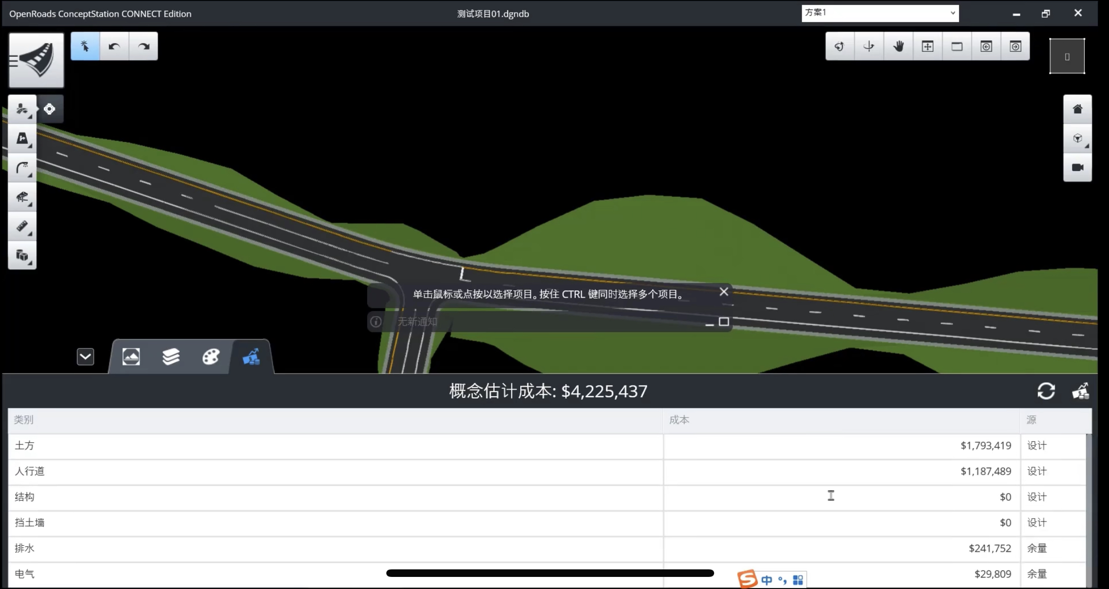 OpenRoads ConceptStation 公路概念設計軟件-創(chuàng)建概念設計1