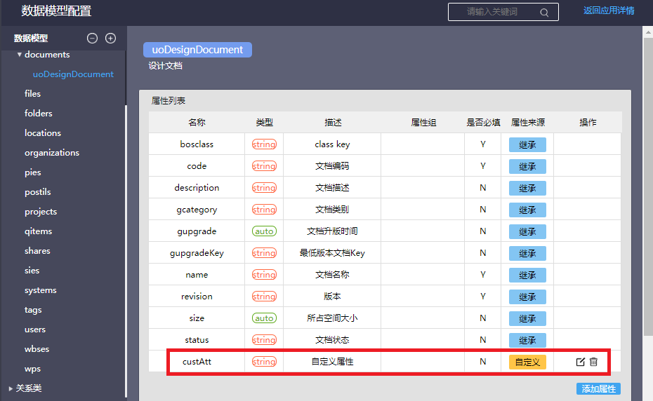 EIM輕量化引擎-可配置的數(shù)據(jù)模型