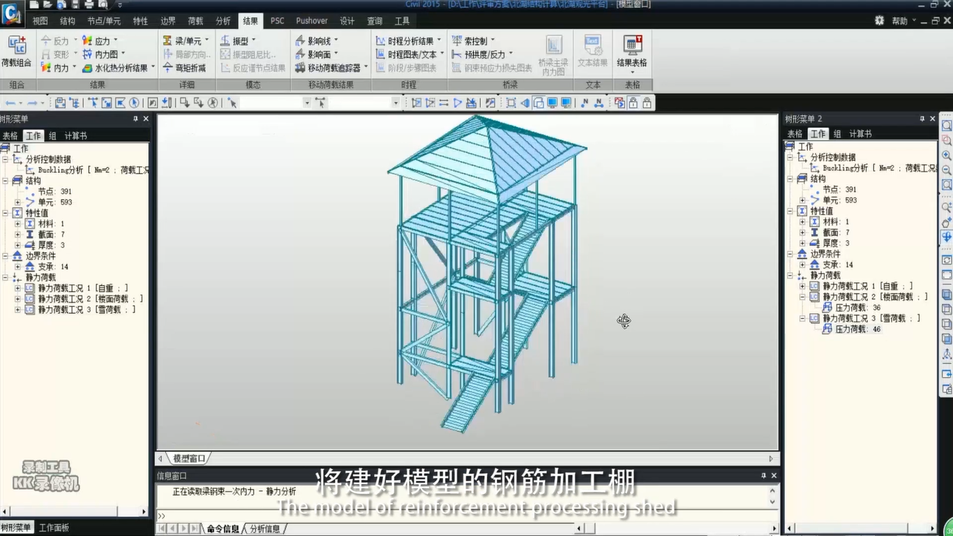 北湖污水處理廠-基于模型的結(jié)構(gòu)驗算