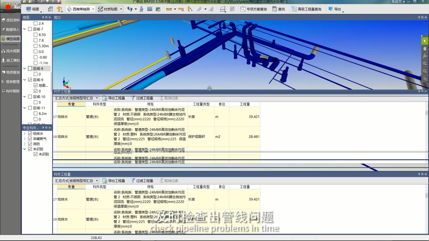 北湖污水處理廠-機電建模技術(shù)應(yīng)用